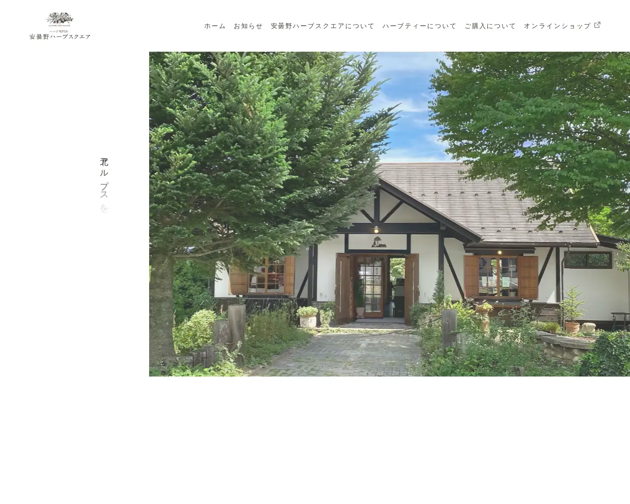 ハーブスクエア site