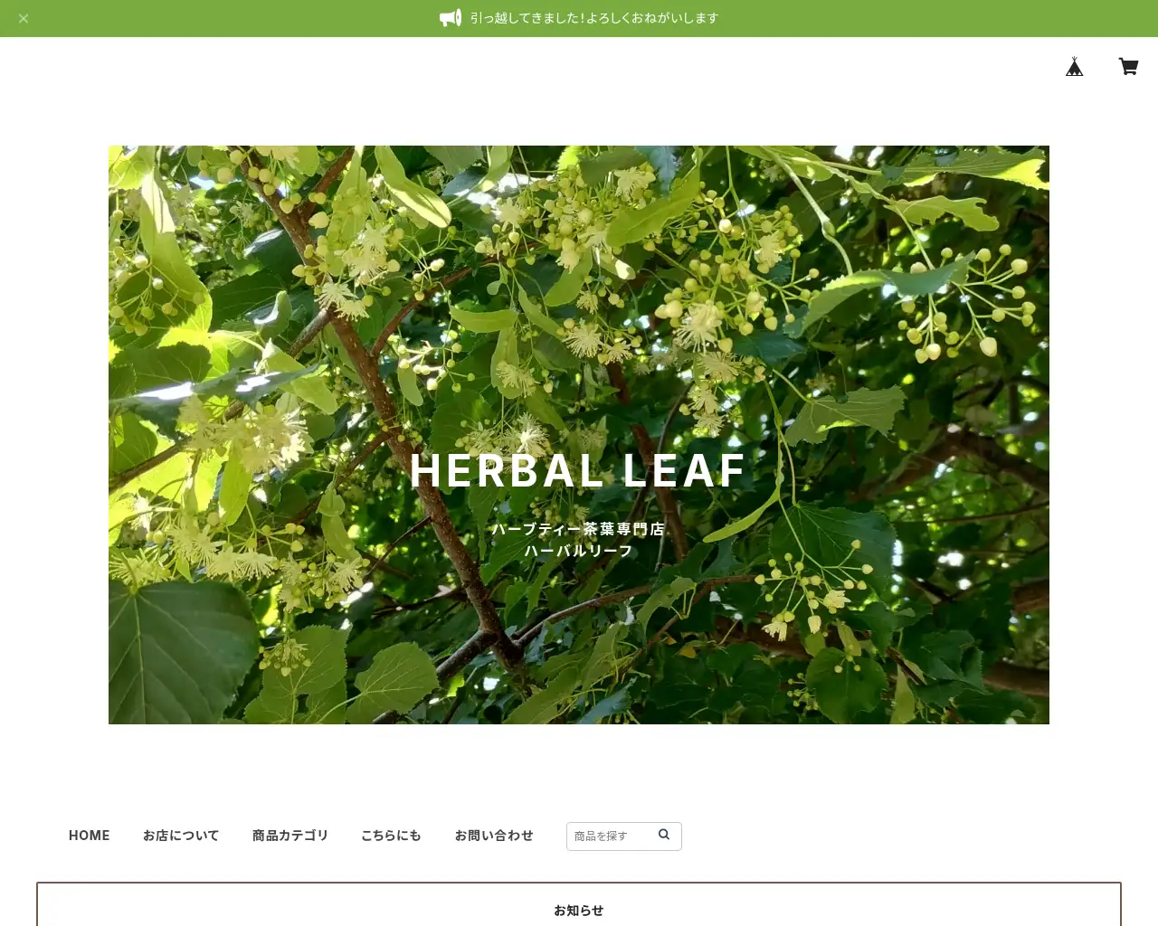 ハーブティー茶葉専門店ハーバルリーフ site