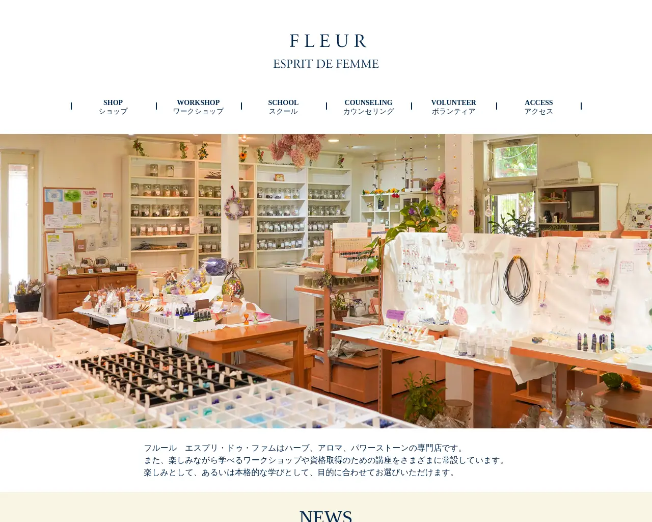 フルール・エスプリ・ドゥ・ファム site