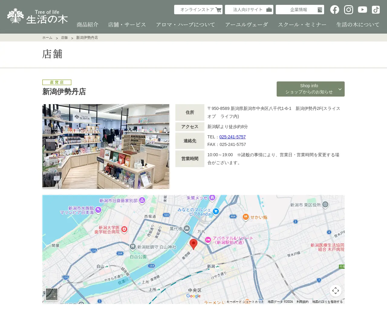 生活の木 新潟伊勢丹店 site