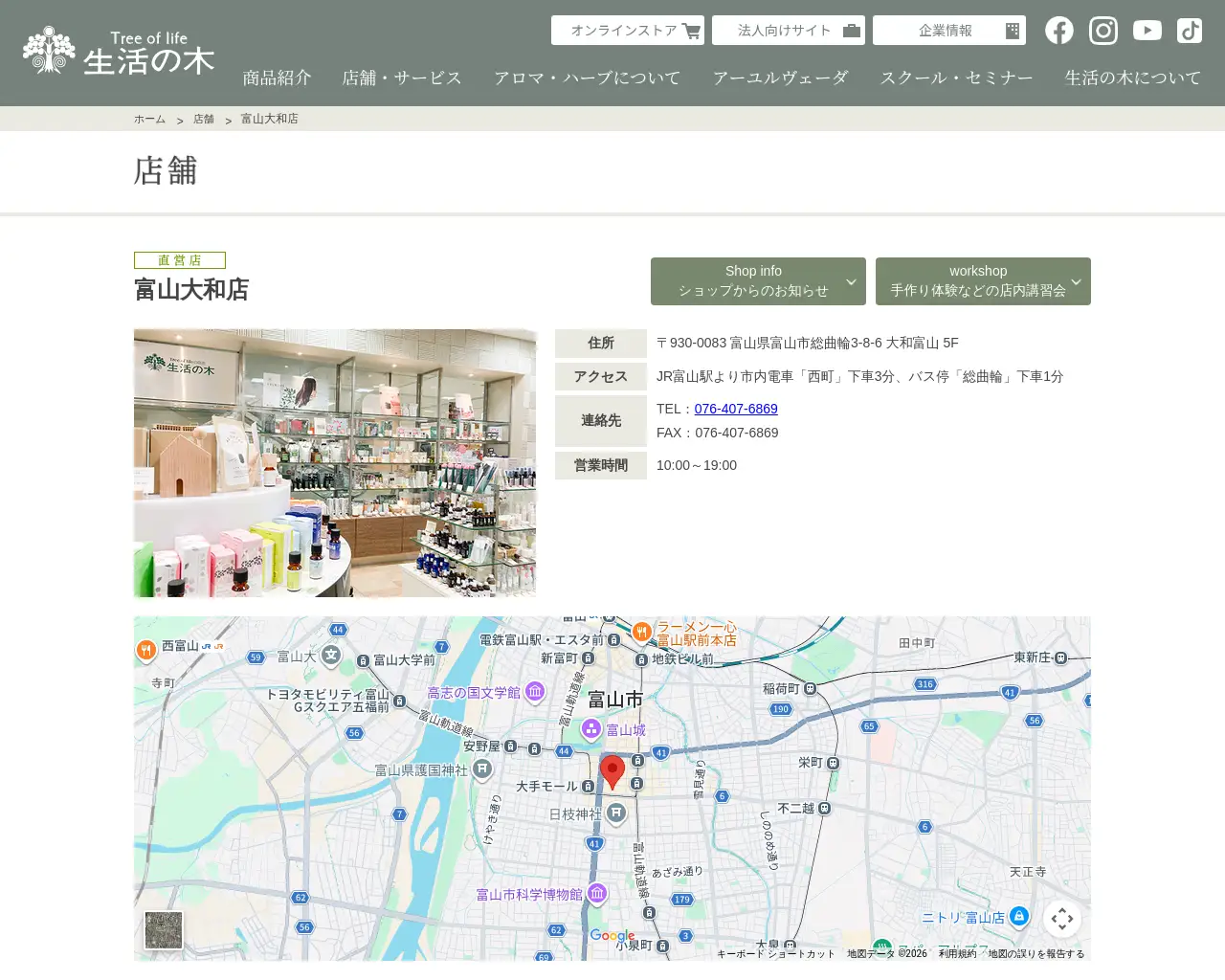 生活の木 富山大和店 site