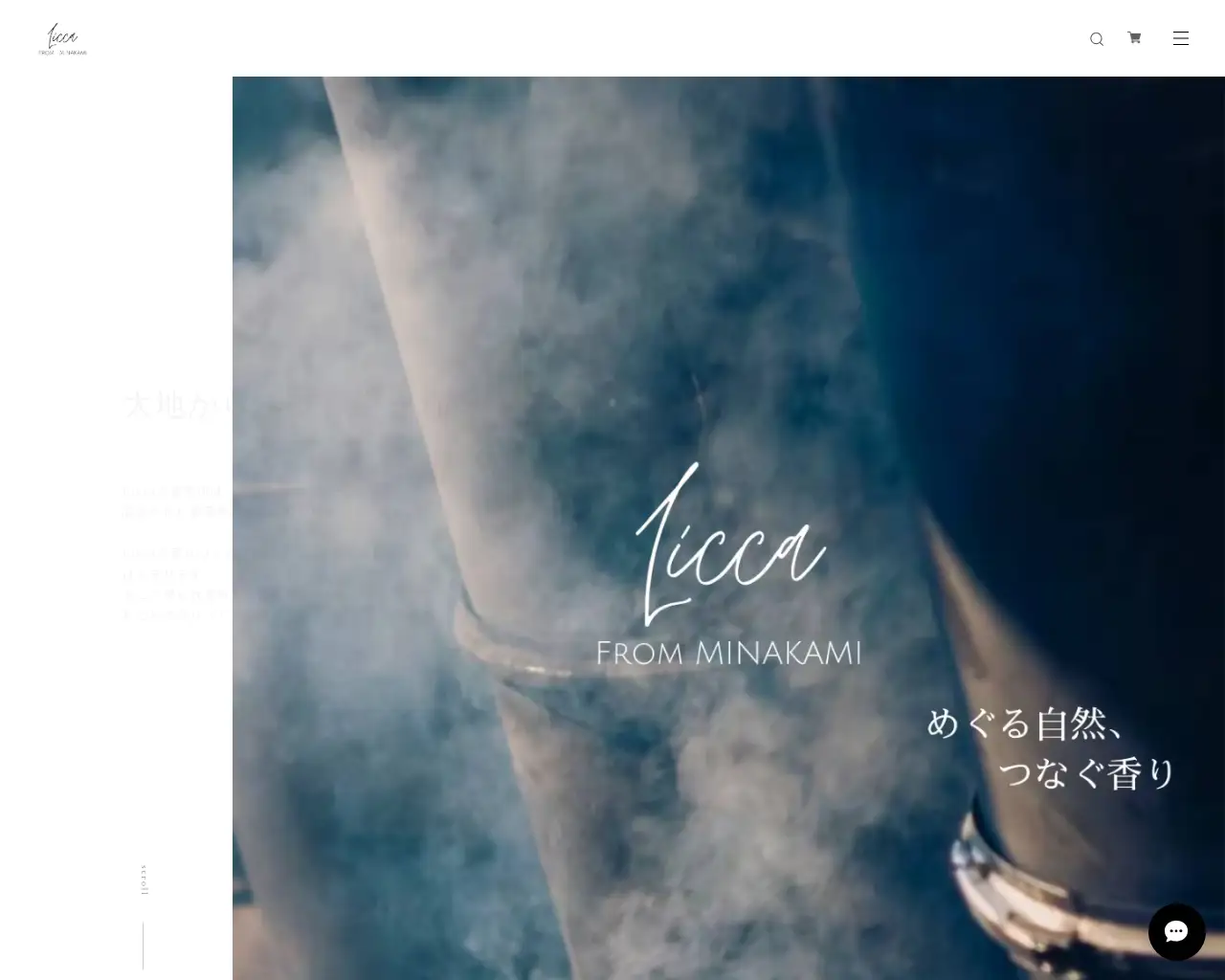 Licca-アロマ蒸留工房 site