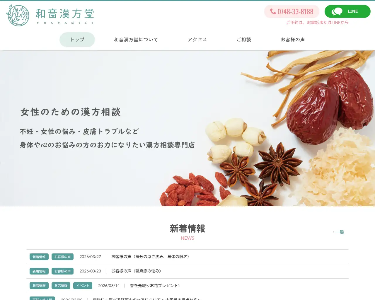 和音漢方堂 site