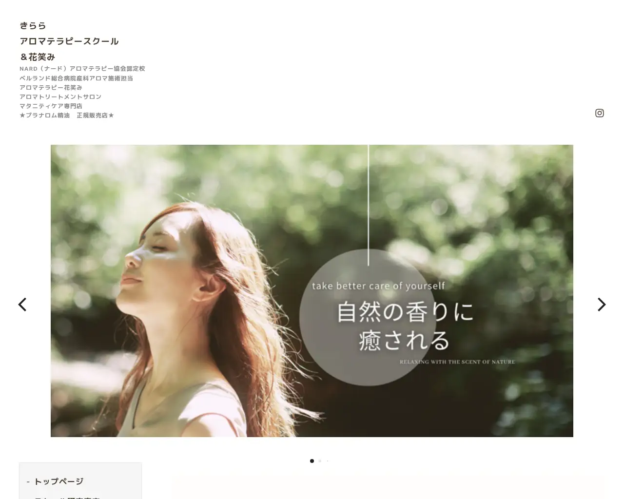 きららアロマテラピースクール & 花笑み site