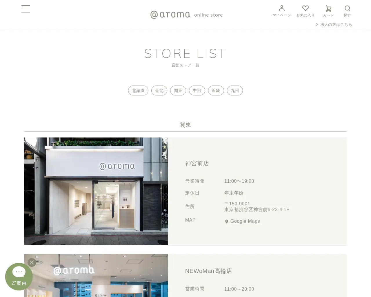 アットアロマ グランフロント大阪店 site