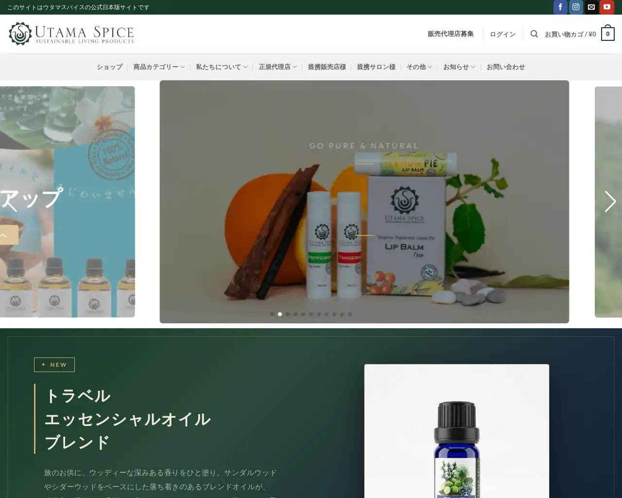 ウタマスパイス UTAMA SPICE 桜井店 site