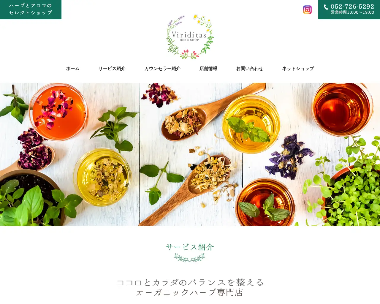 オーガニックハーブ専門店Viriditas site
