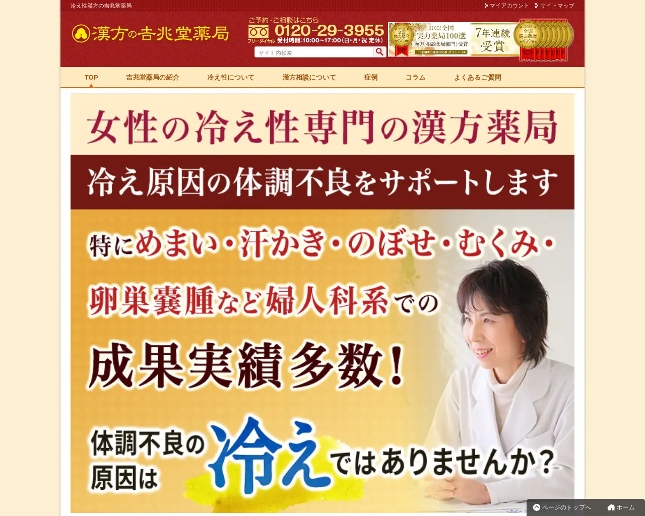 漢方の吉兆堂薬局 site