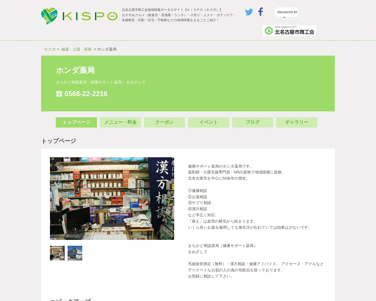 ホンダ薬局 site