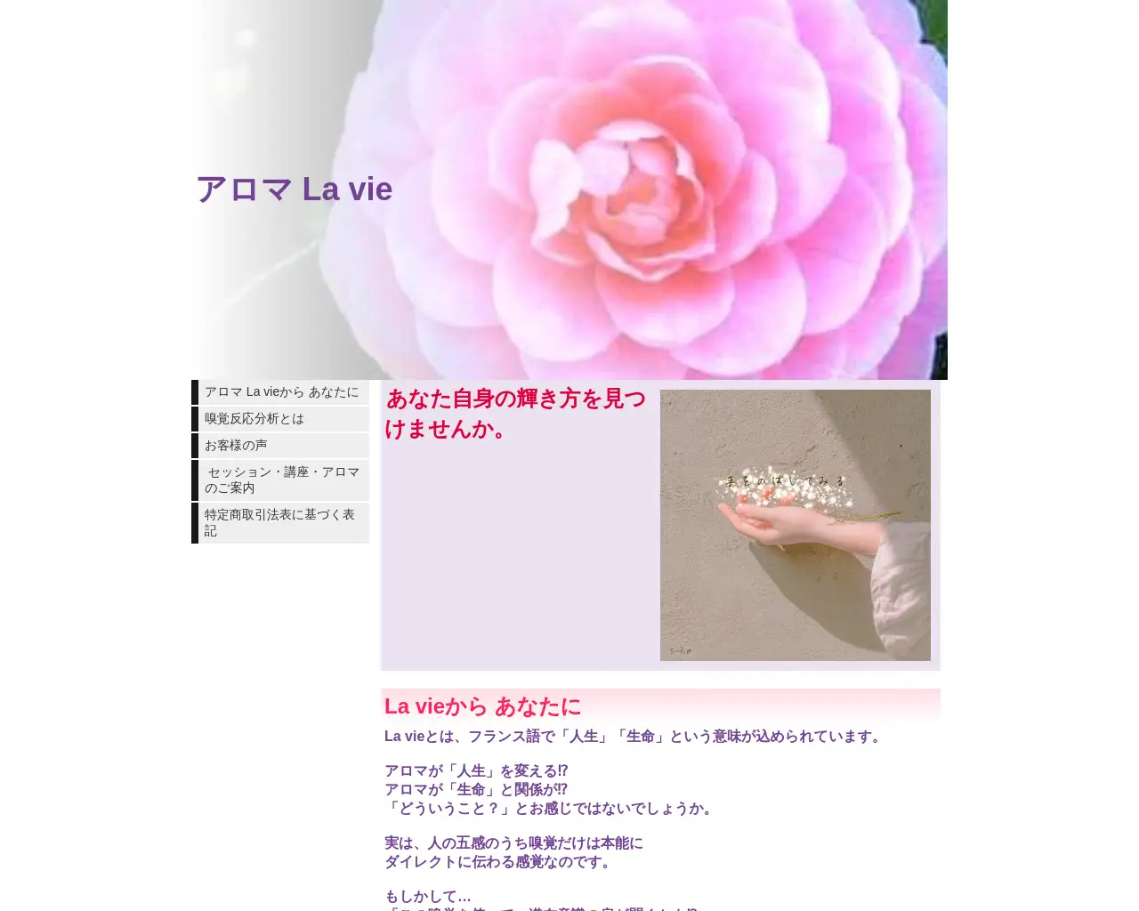 アロマ La vie site