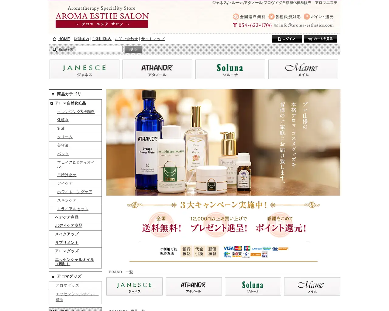 アロマエステサロン site