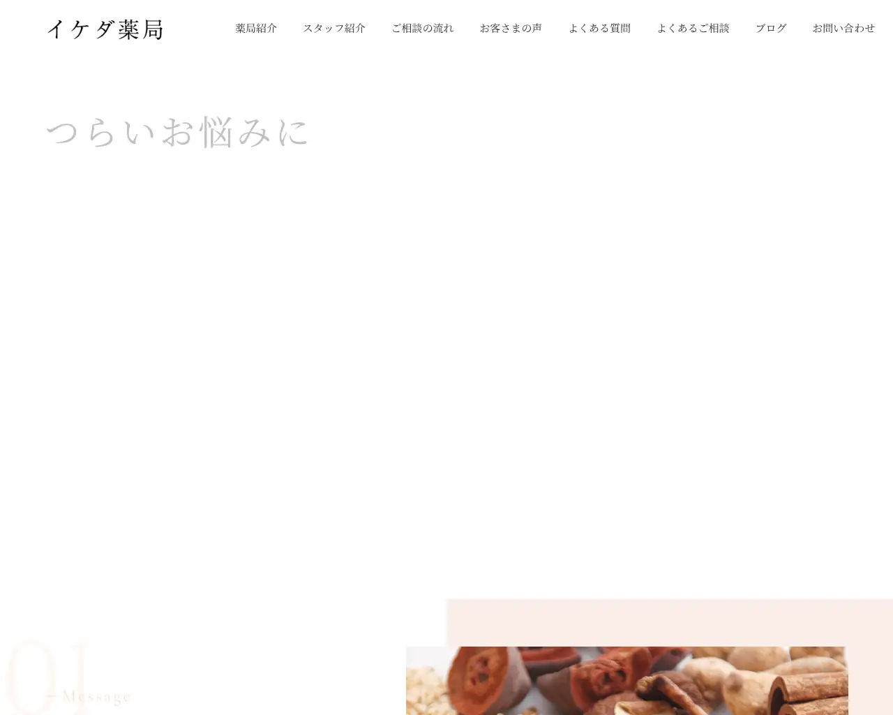 イケダ薬局 site
