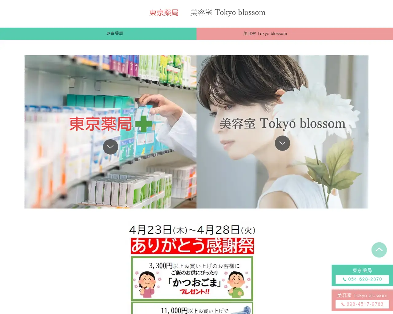 (株)東京薬局 site