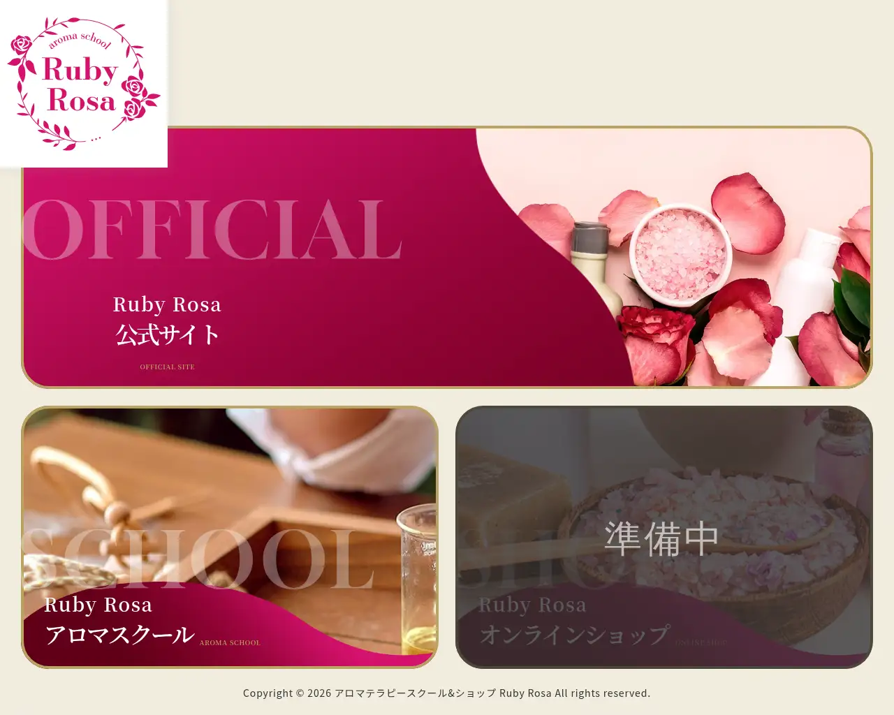 アロマテラピースクール&ショップ Ruby Rosa site