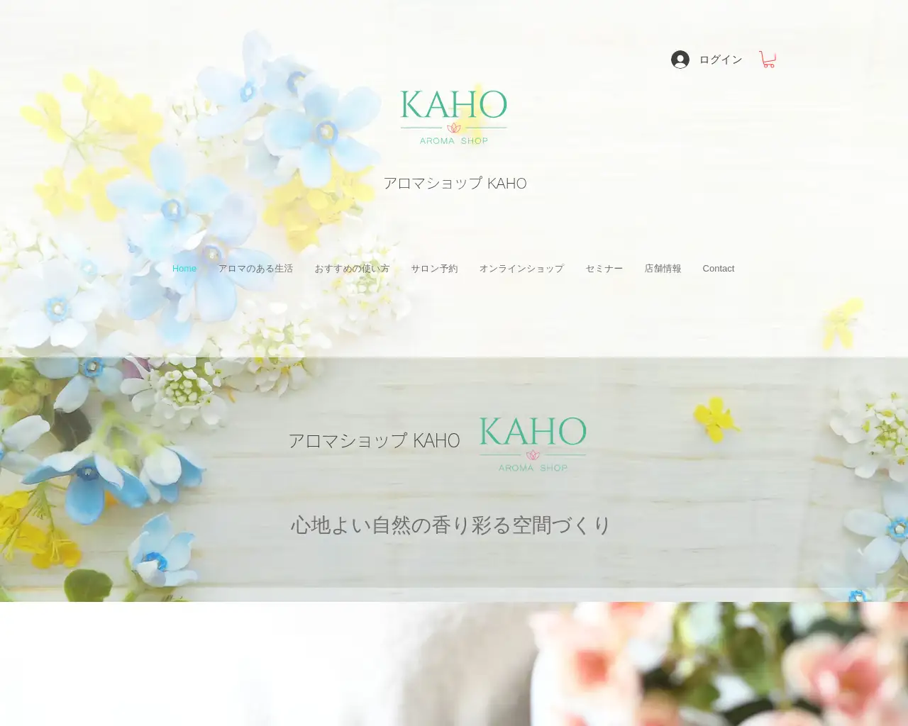 アロマショップKAHO site