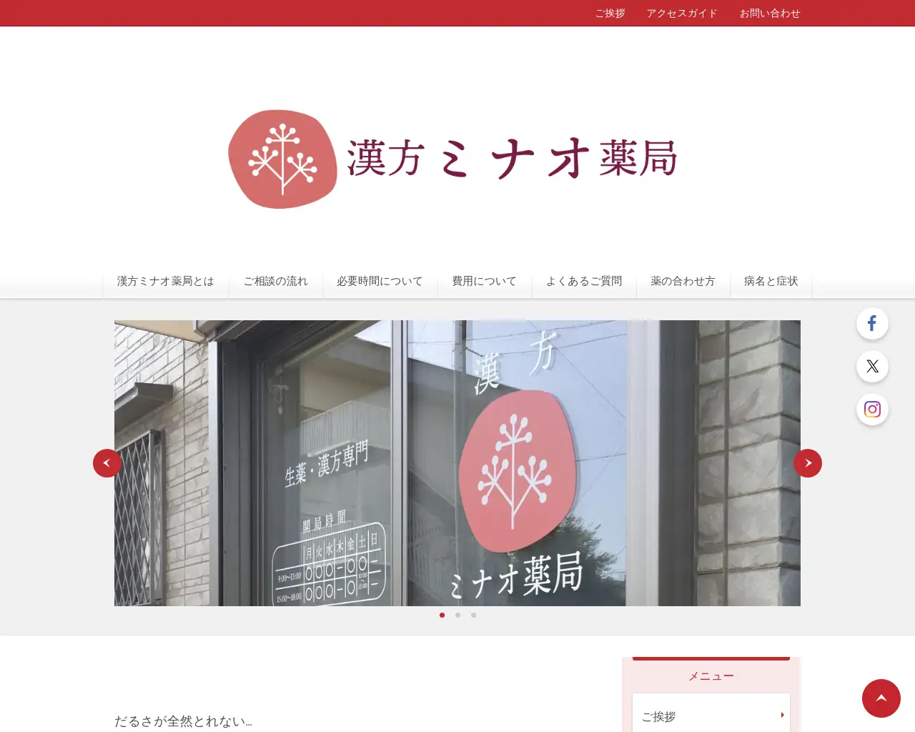 漢方ミナオ薬局 site