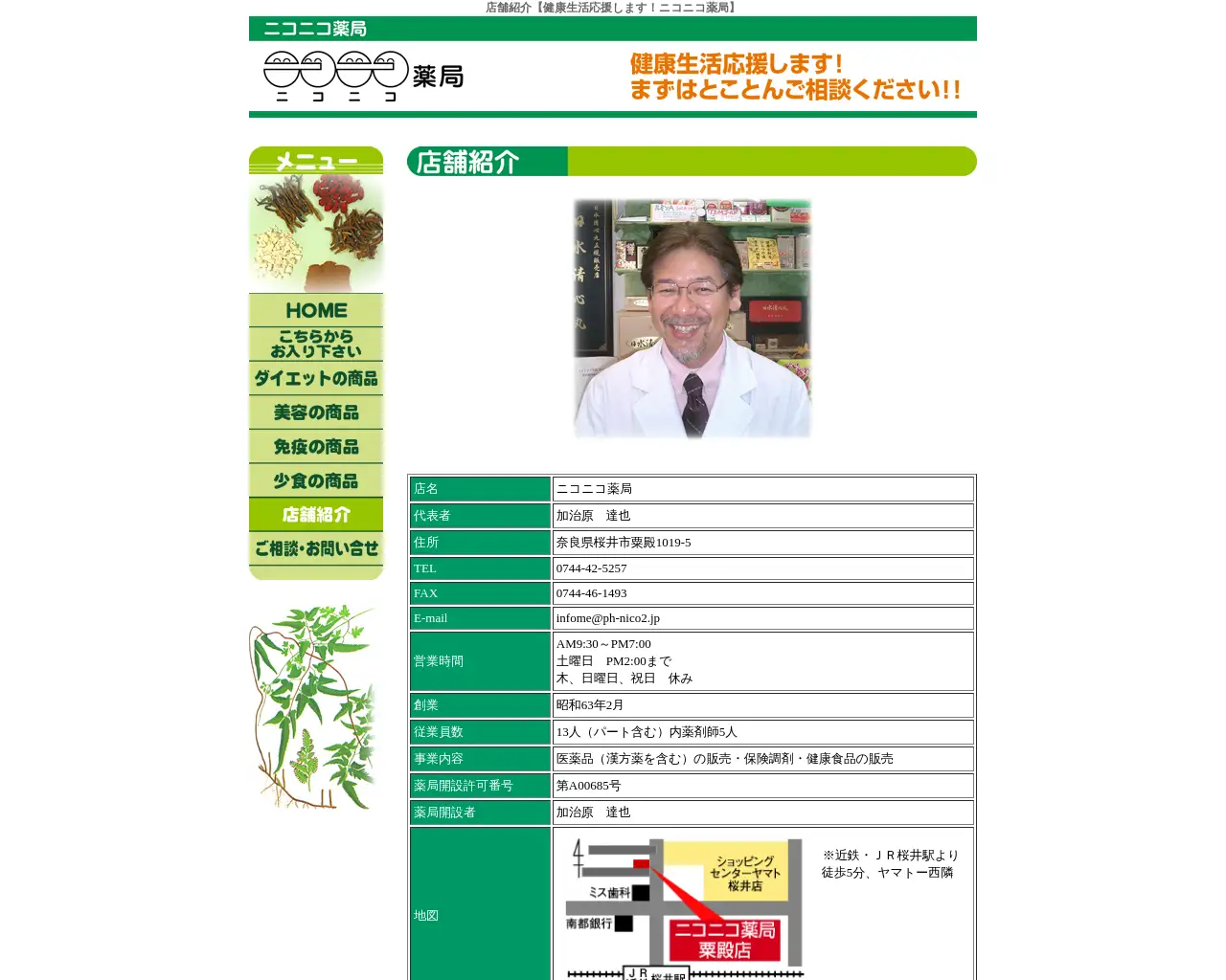 ニコニコ薬局 site