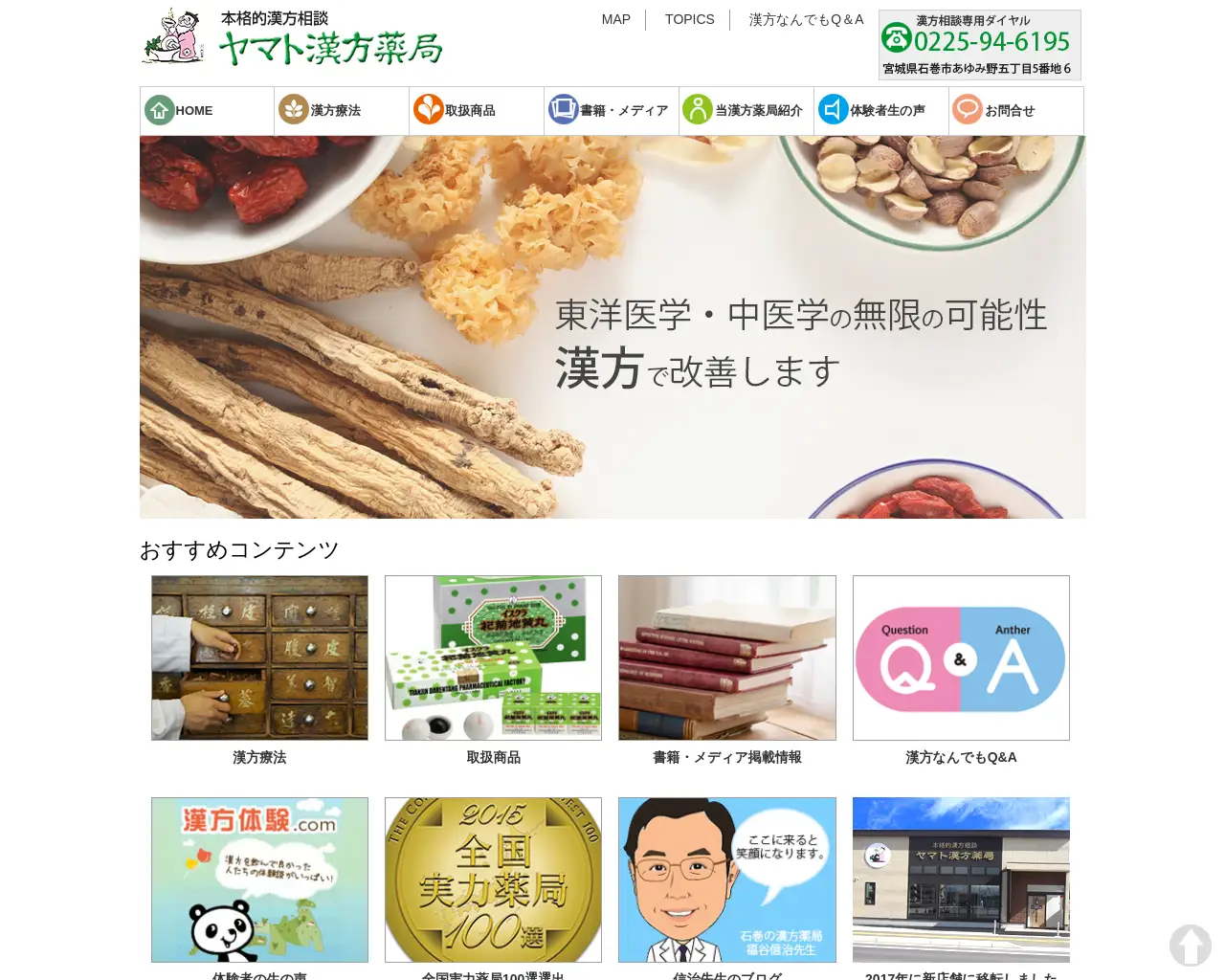 ヤマト漢方薬局 site