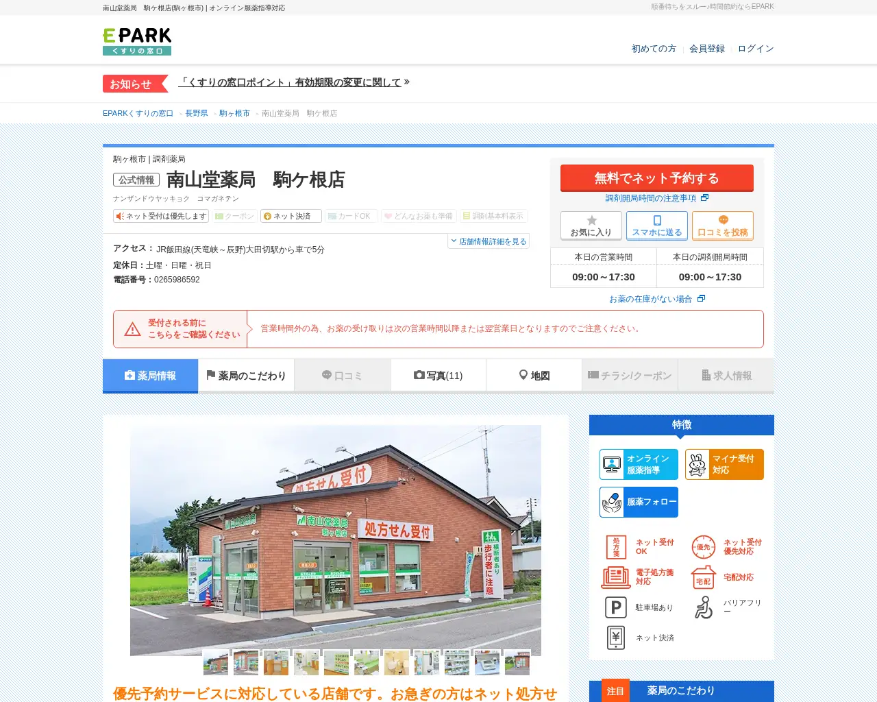 南山堂薬局 駒ケ根店 site