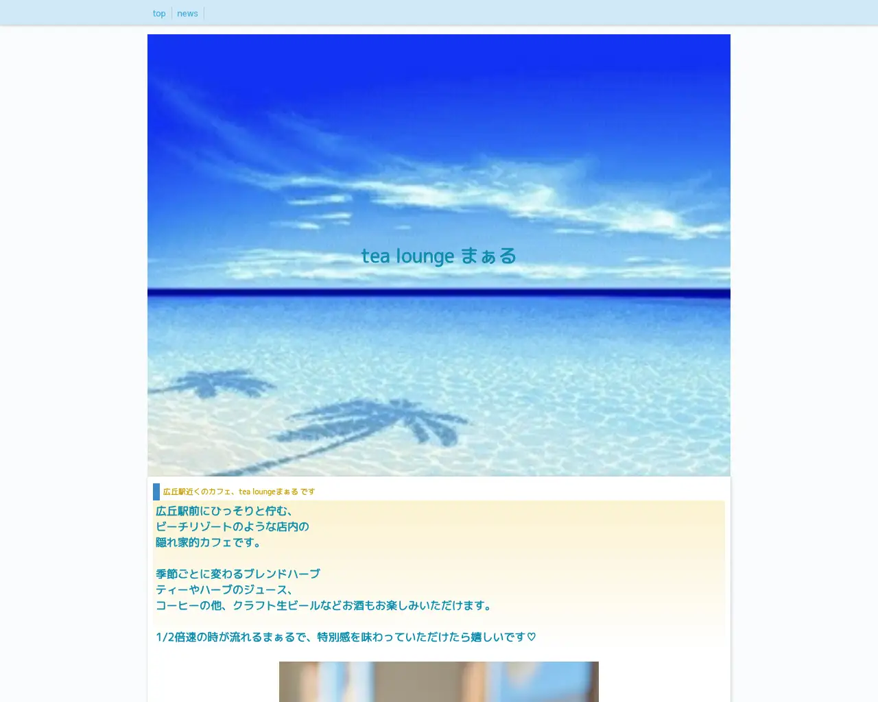 tea lounge まぁる site