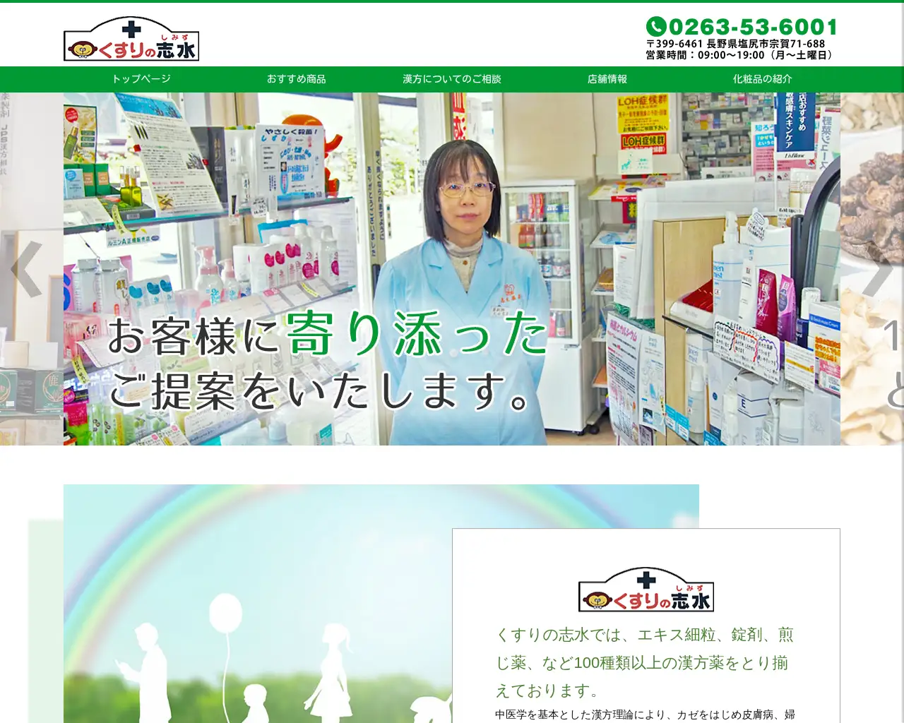 くすりの志水 site