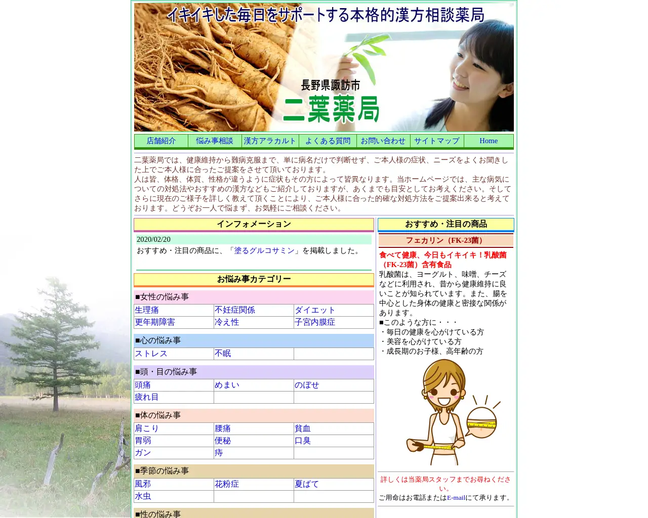 （有）二葉薬局 site