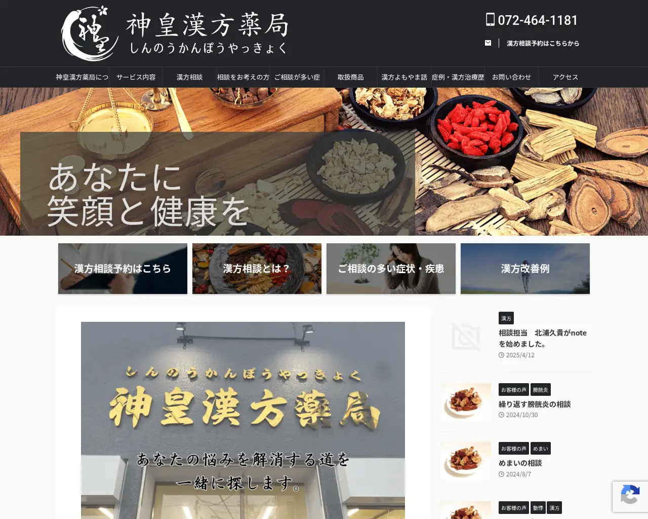 神皇漢方薬局 site