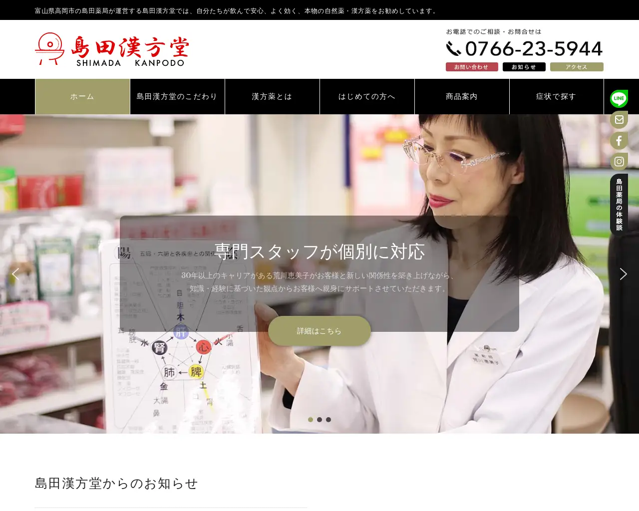 島田漢方堂 site