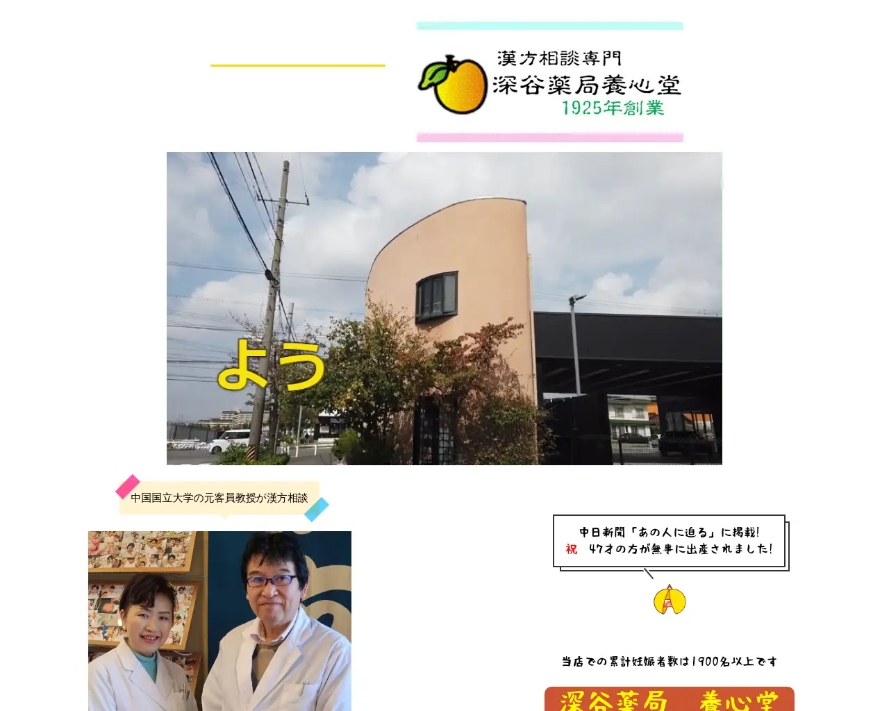 深谷薬局養心堂 漢方専門 site