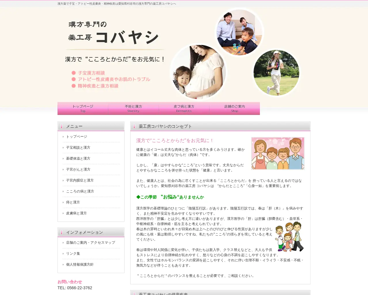 漢方専門の薬工房コバヤシ site