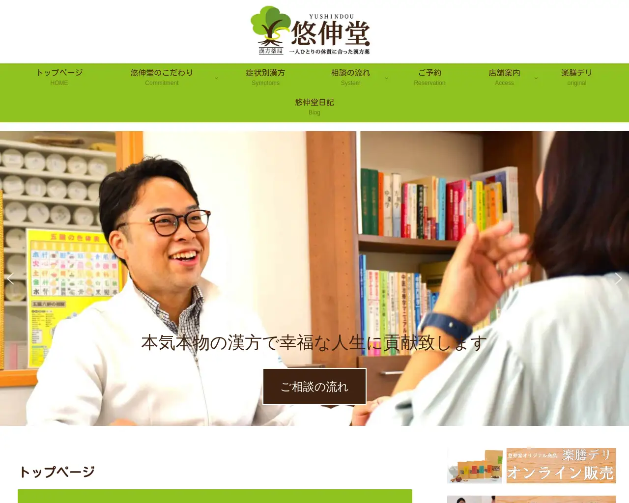 漢方薬局 悠伸堂 site