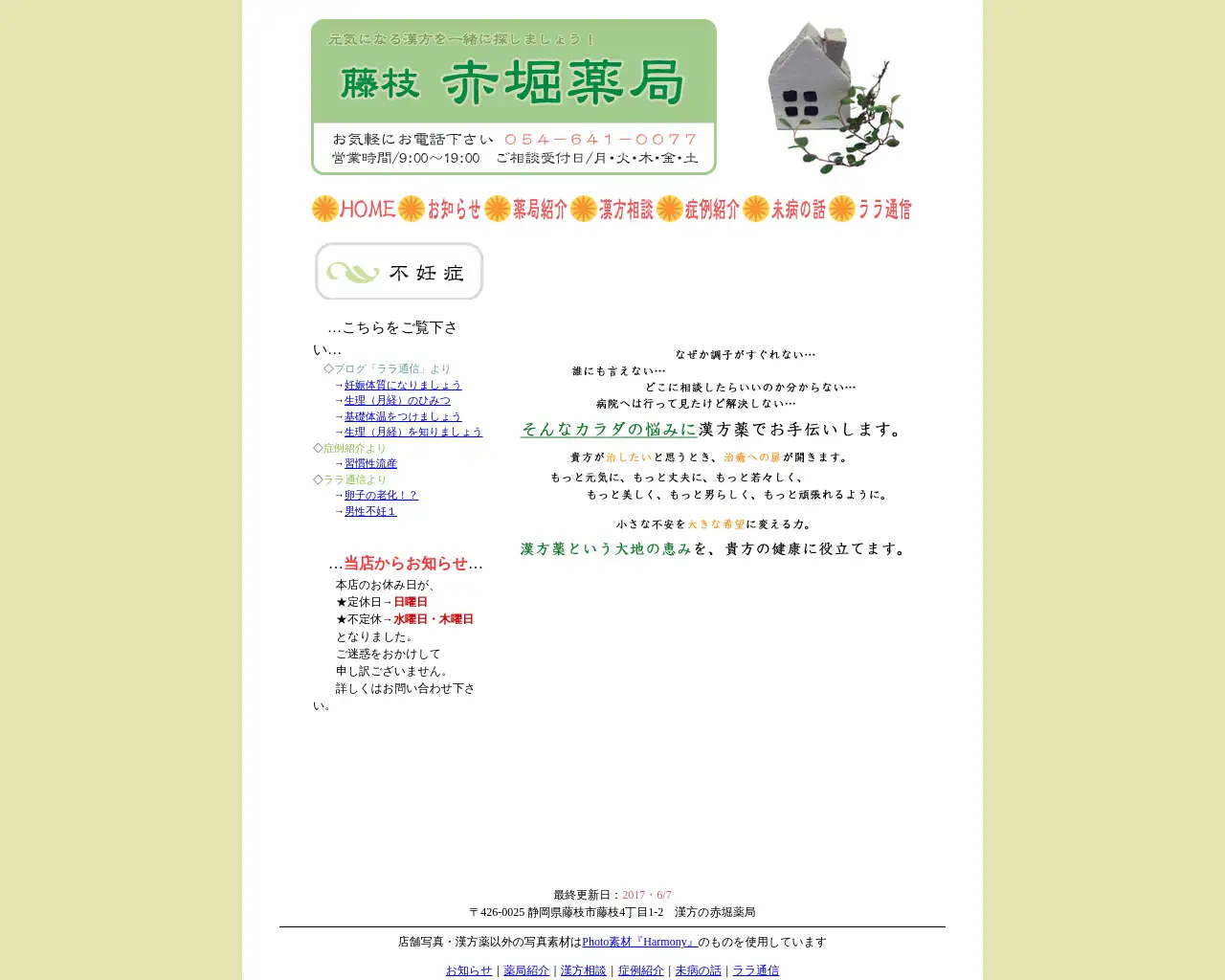 赤堀薬局 site