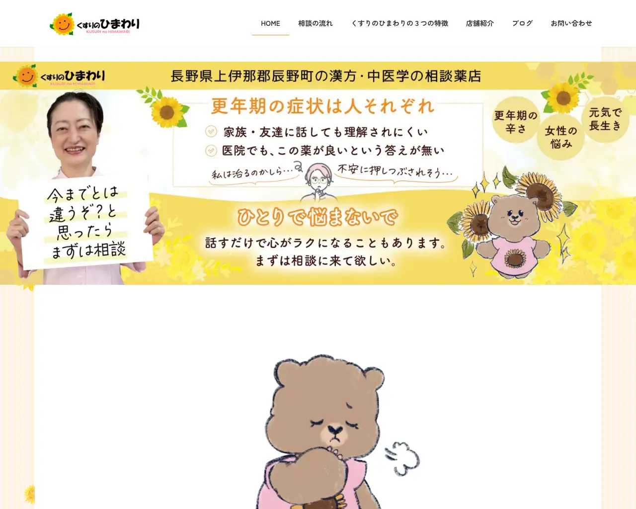 くすりのひまわり site