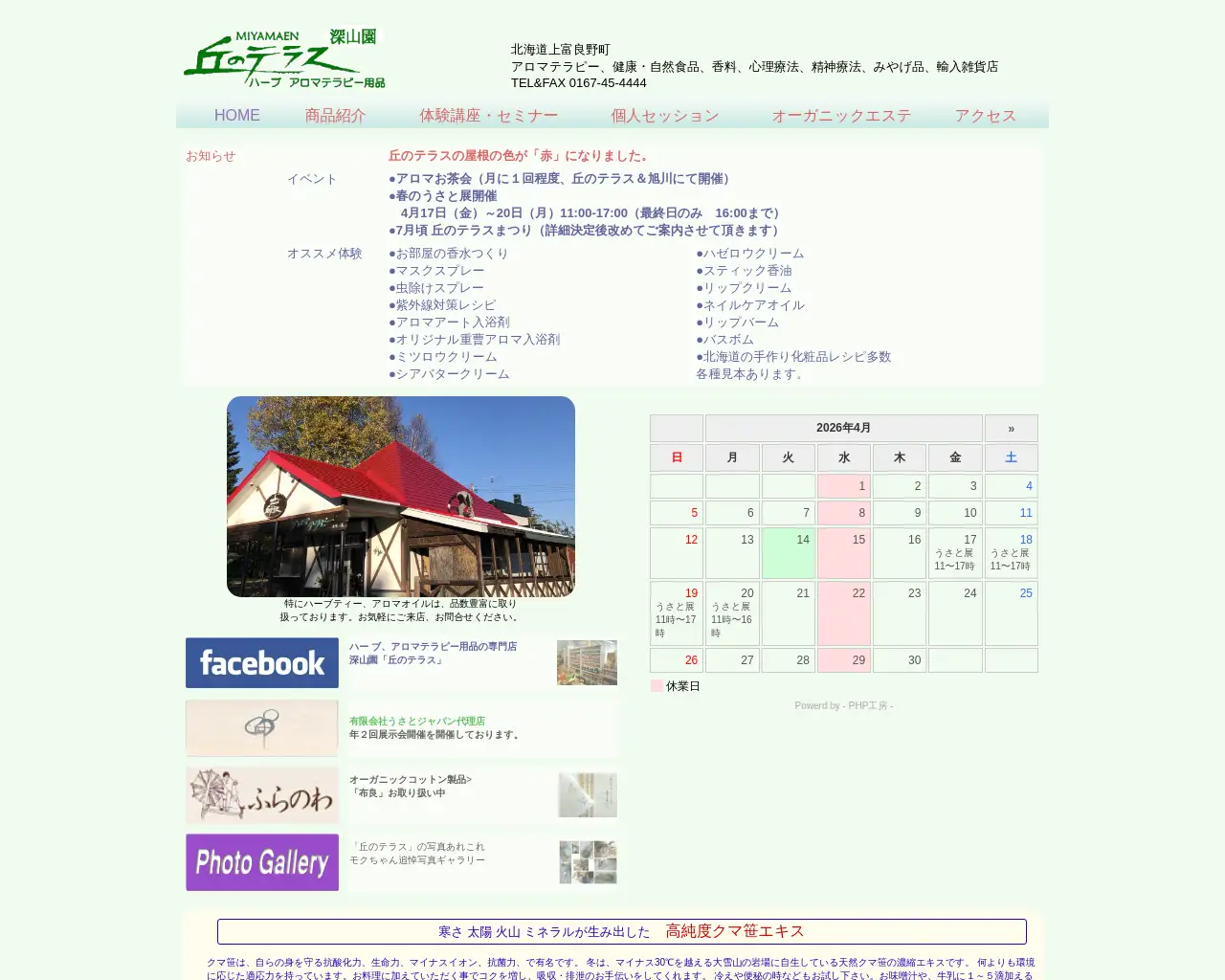 深山園丘のテラス site