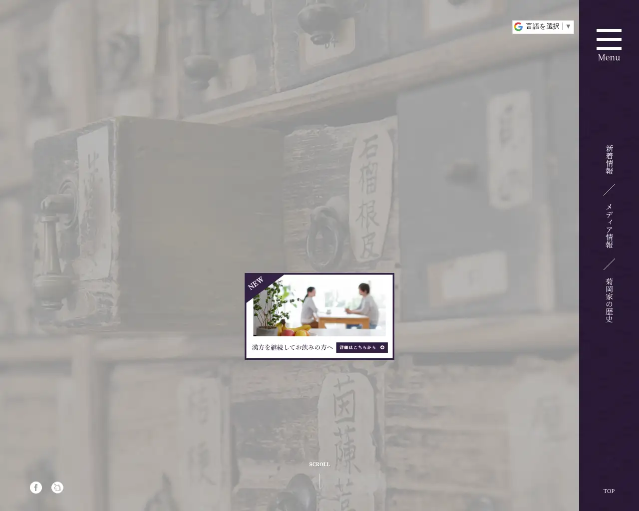 菊岡漢方薬局 site