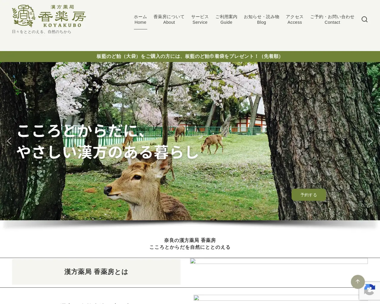 漢方薬局 香薬房 site