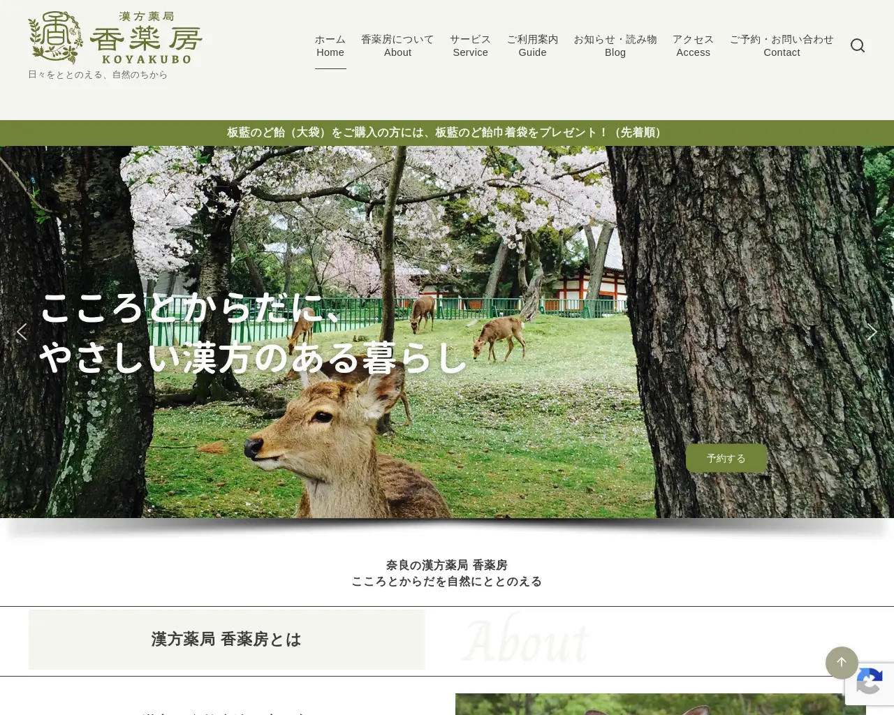 漢方薬局 香薬房 site