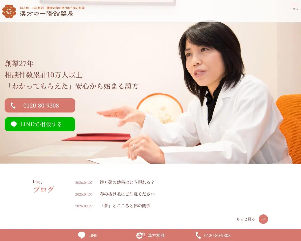 漢方の一陽館薬局 八木店 site