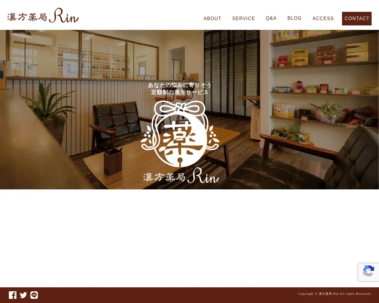 漢方薬局Rin site