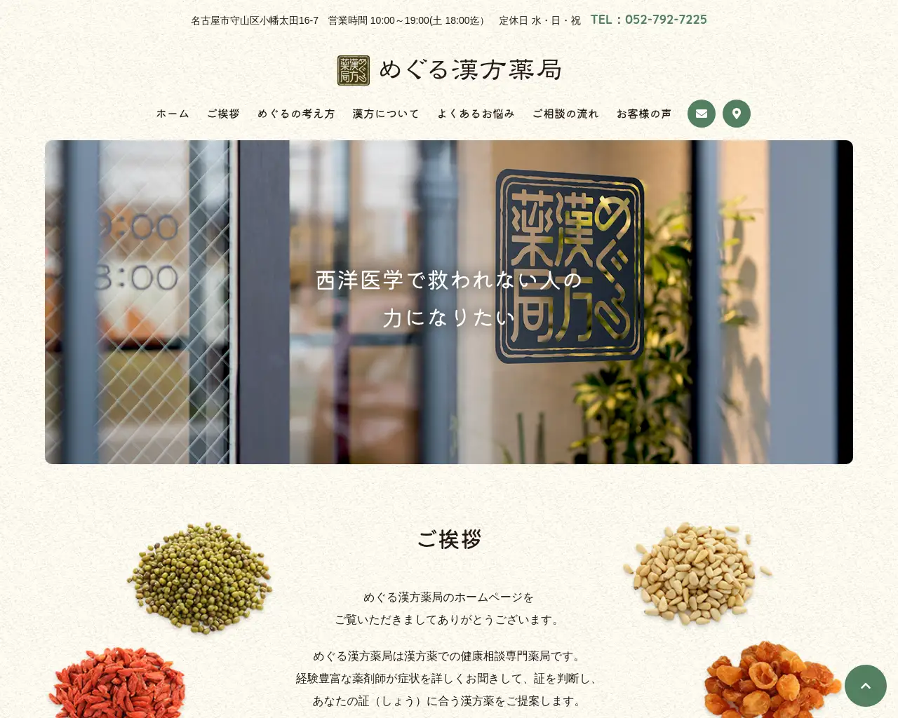 めぐる漢方薬局 漢方相談 site