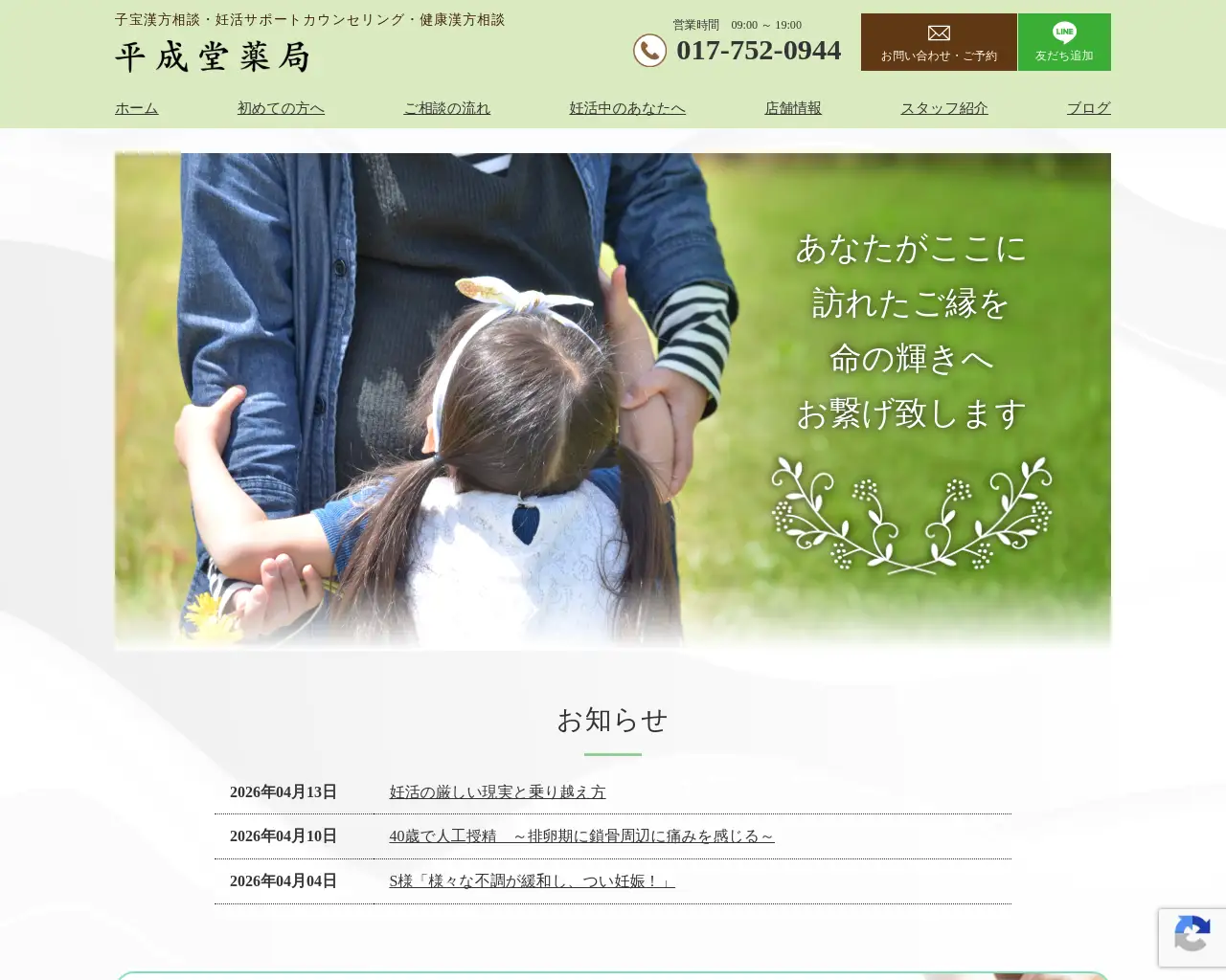 平成堂薬局 site