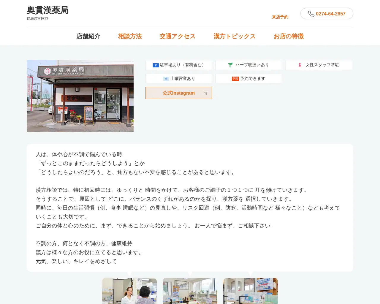 奥貫漢薬局 site