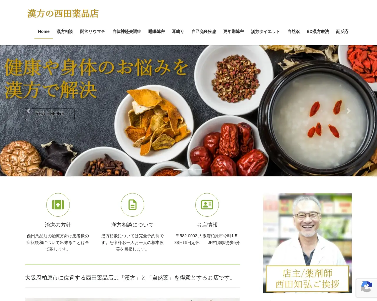 西田薬品店 site