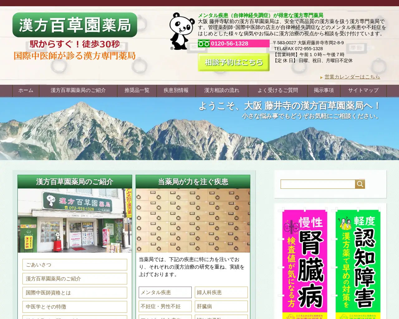 漢方百草園薬局 site