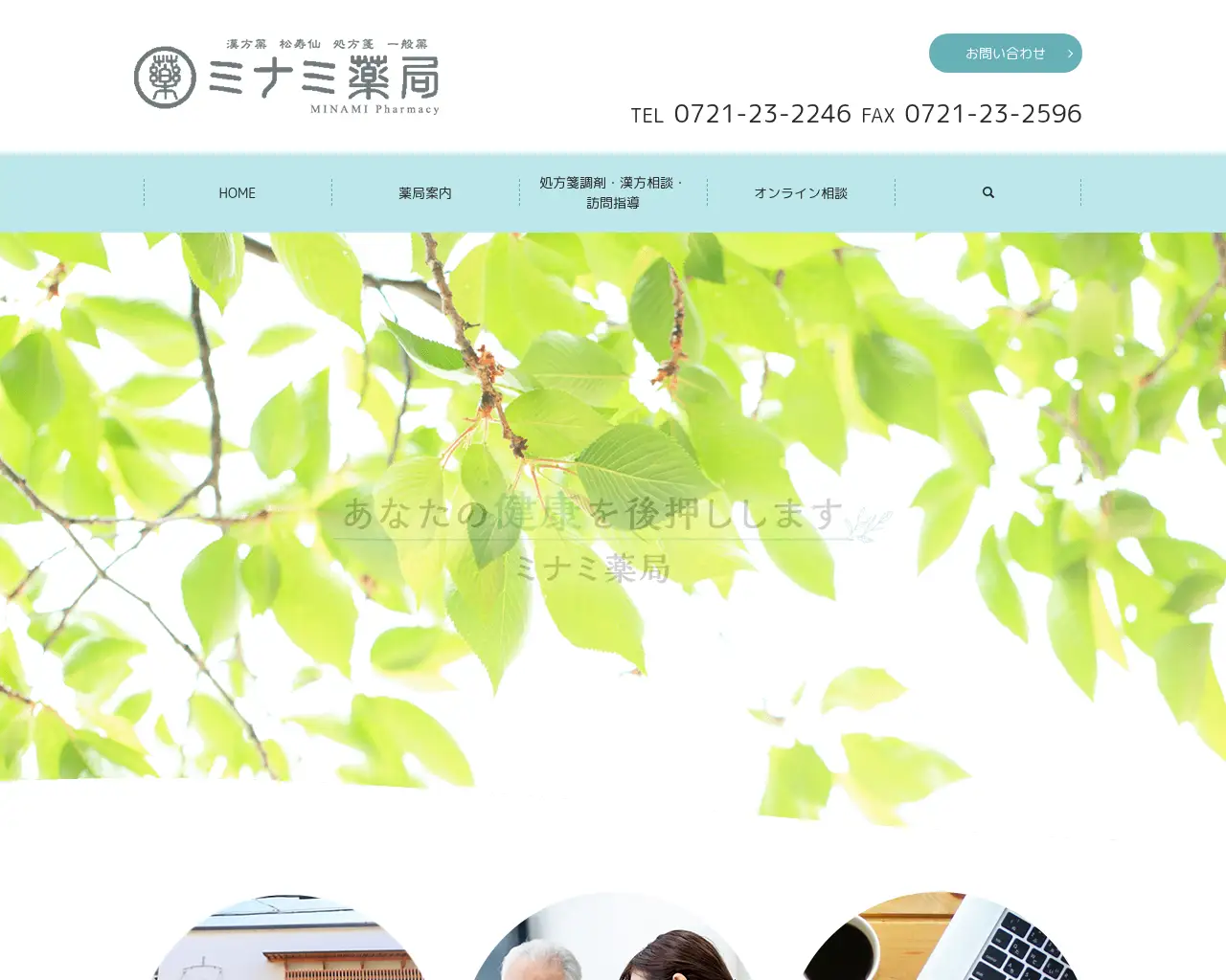 ミナミ薬局 site