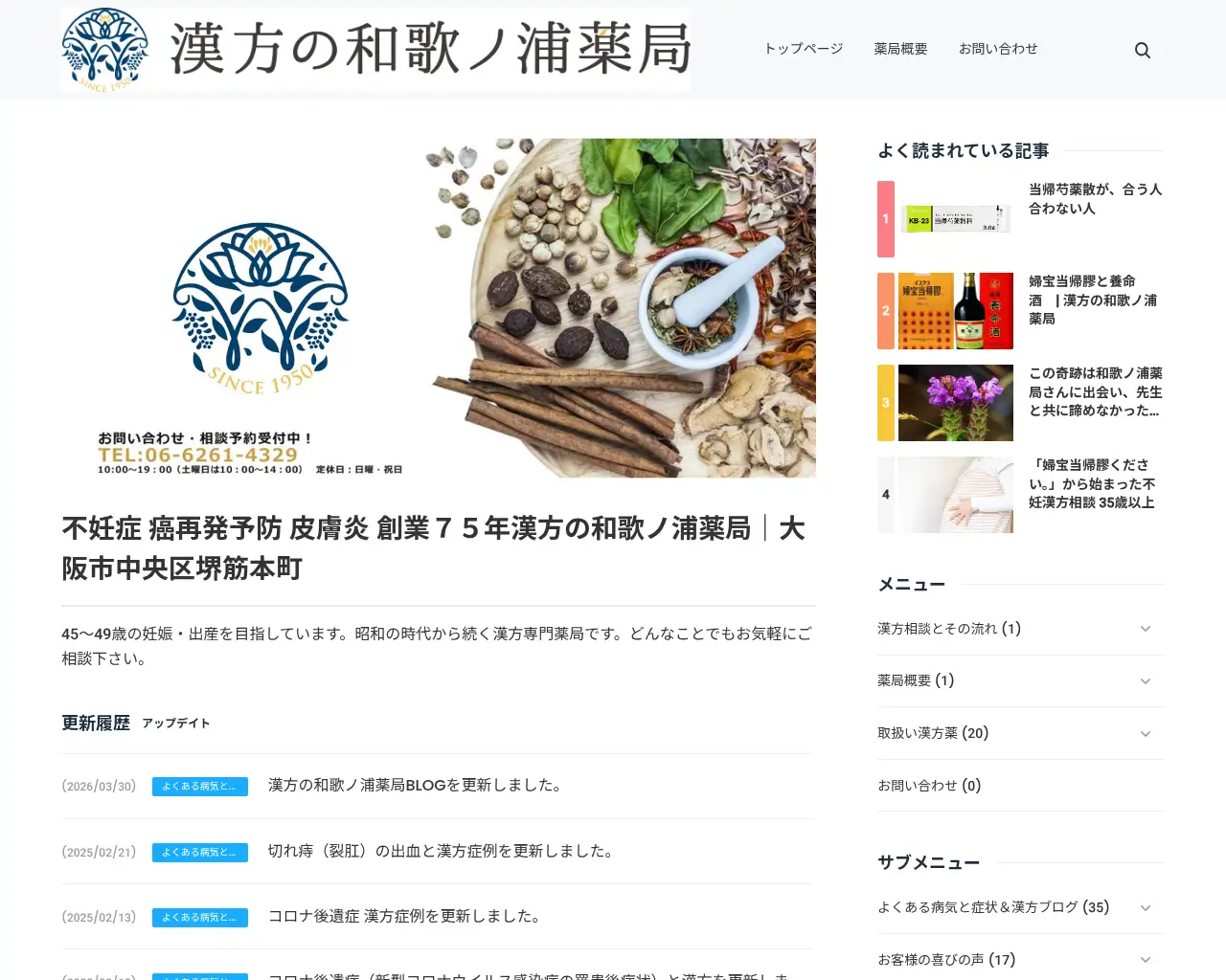 漢方の和歌ノ浦薬局 site