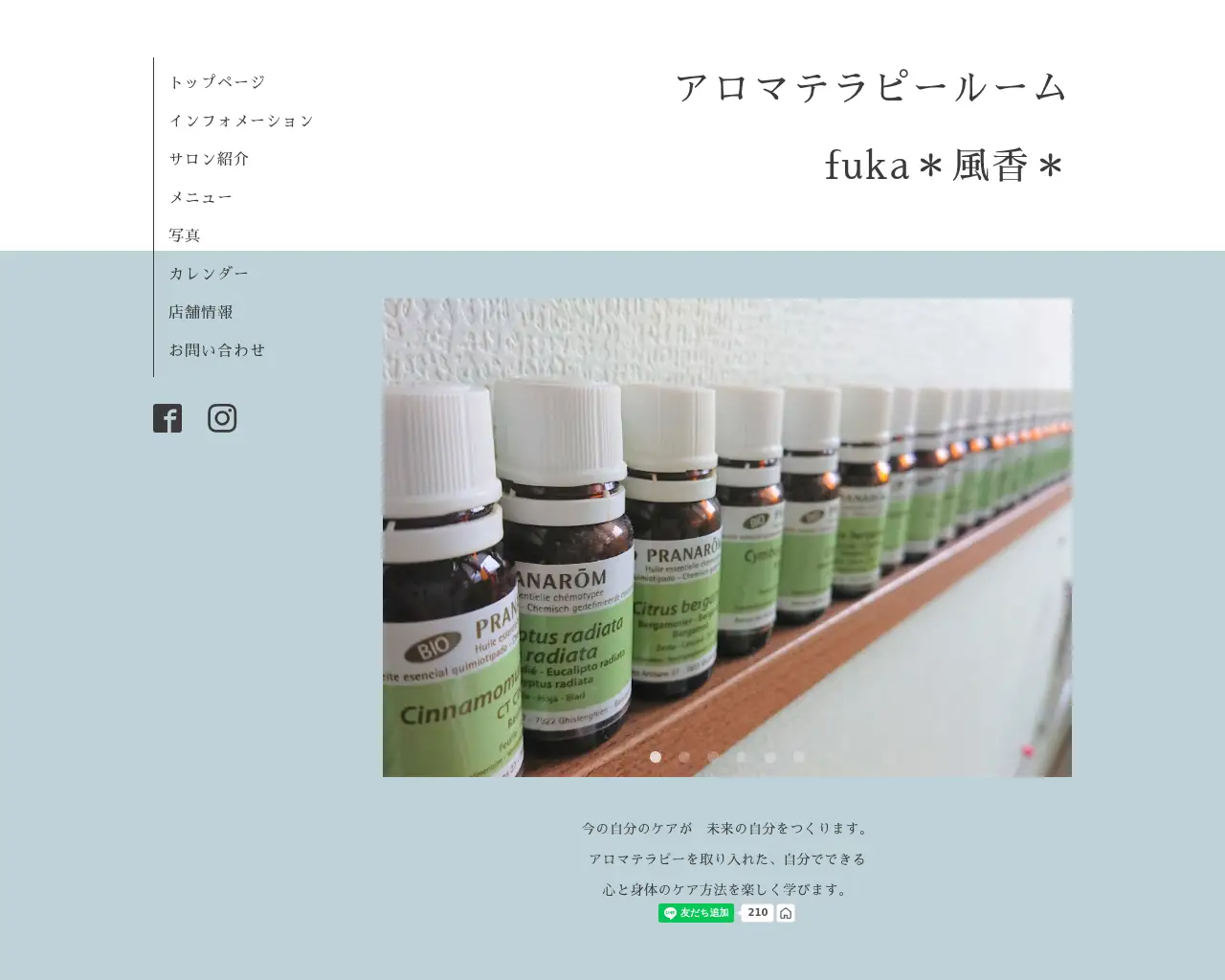 アロマテラピールーム fuka ＊風香＊ site