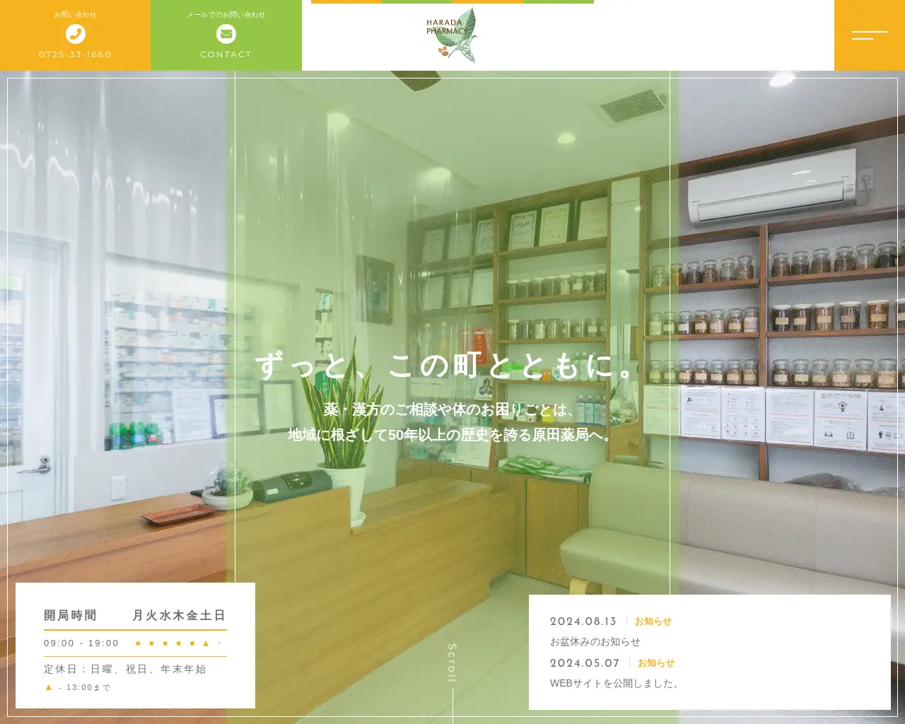 原田薬局 site