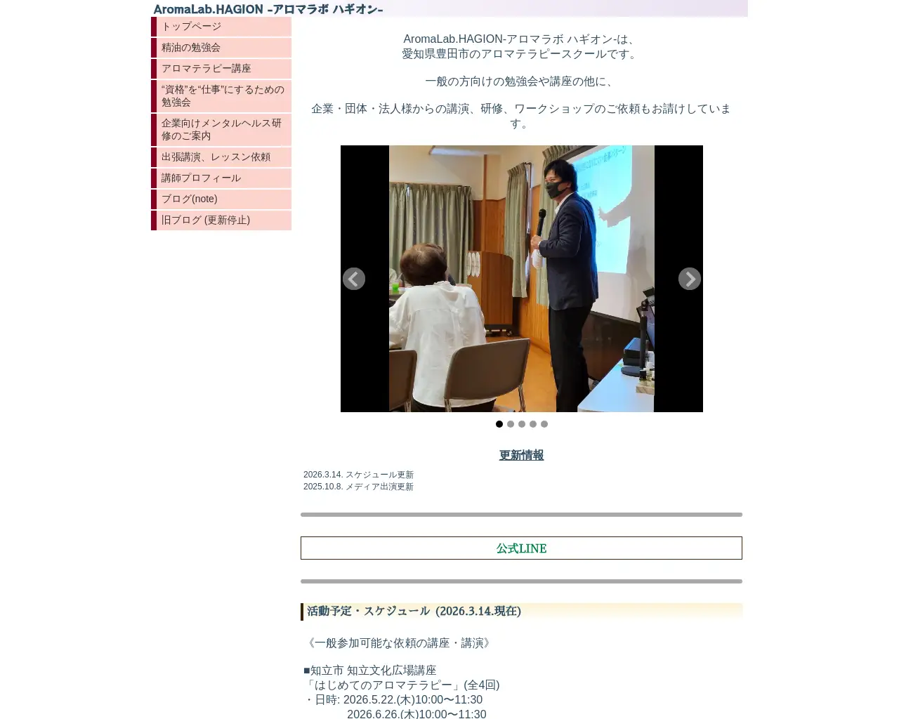 AromaLab.HAGION - アロマラボ ハギオン - site