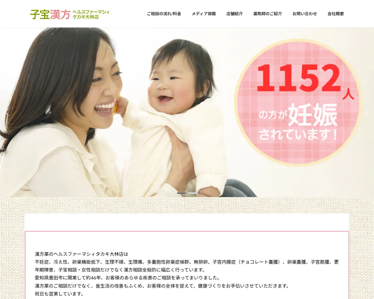 ヘルスファーマシィタカキ大林店 漢方相談 site